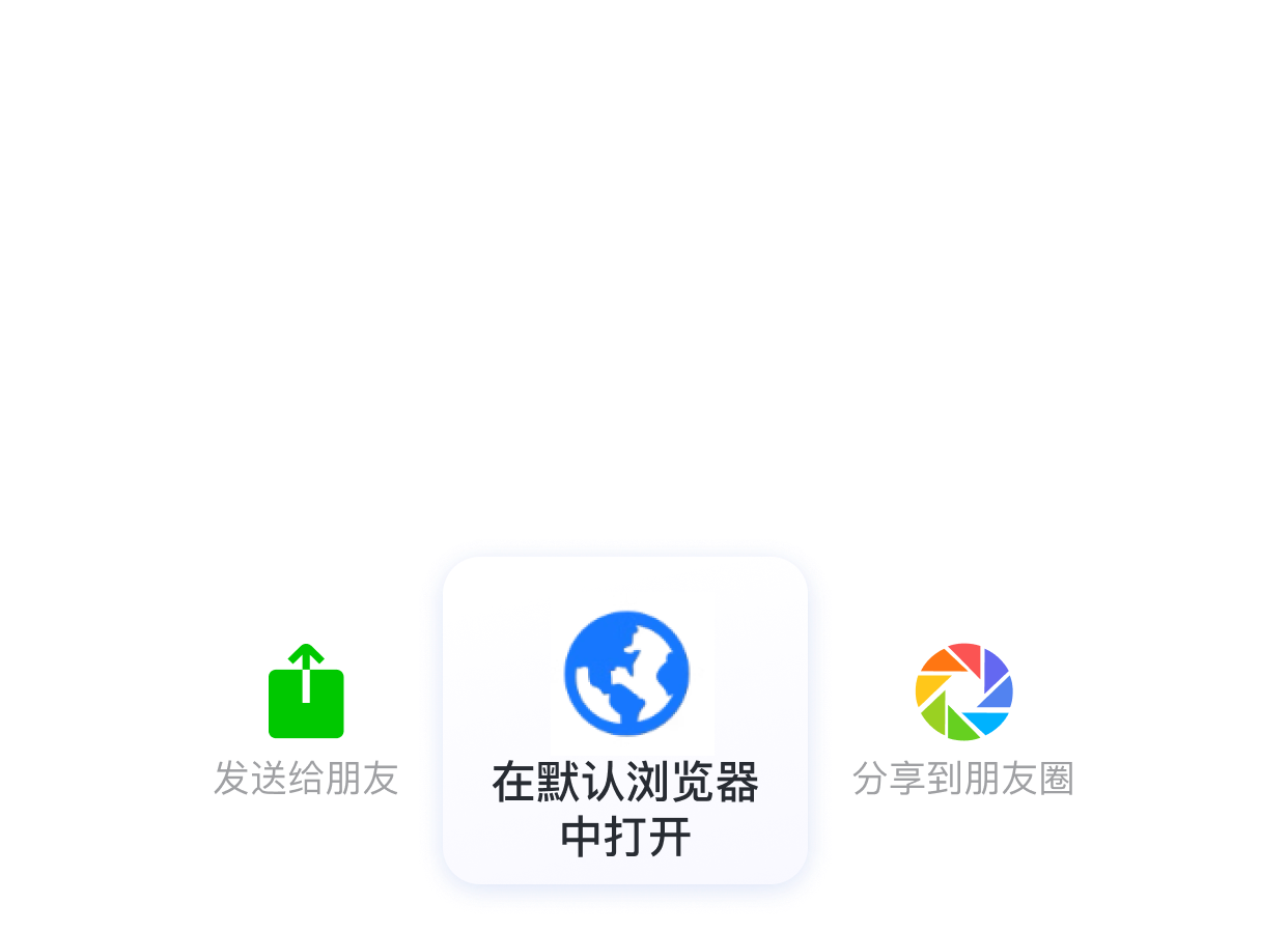 请在默认浏览器中打开