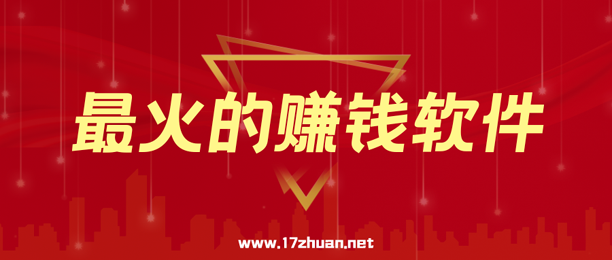 赚钱小软件排行榜前十名：2025最火的都在这，亲测好赚